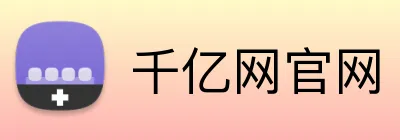 千亿网官网 logo
